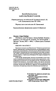 Любовник леди Чаттерли